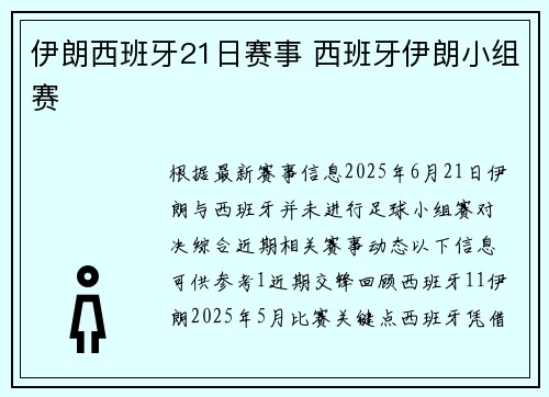 伊朗西班牙21日赛事 西班牙伊朗小组赛