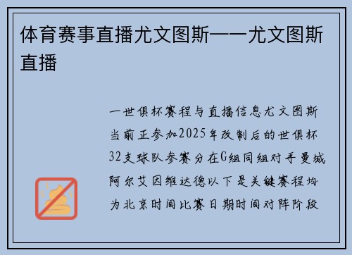 体育赛事直播尤文图斯—一尤文图斯直播